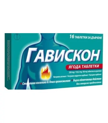 Гавискон ягода таблетки за дъвчене х 16