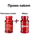 Разгонен Козел с Мака Промо пакет
