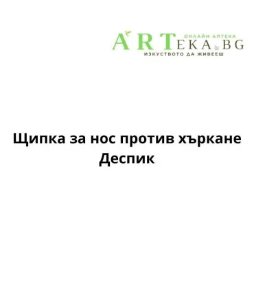 Щипка_за_нос_против_хъркане_Деспик
