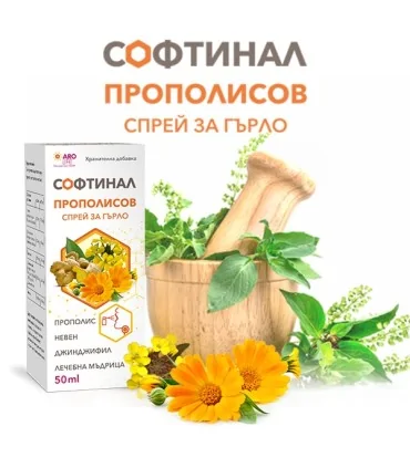 Софтинал_спрей_за_гърло_цена