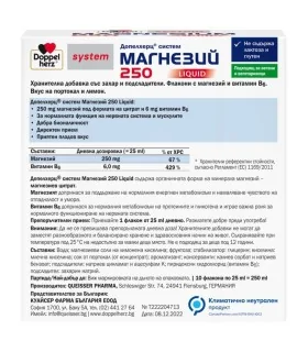 допелхерц_течен_магнезий_цена