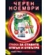 хеликс_крем_черен_петък