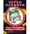 Хеликс Оригинал капс. х 60 + Крем подарък