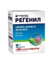 Регенил капс. Х 40+20 / 30 ФОРТЕКС