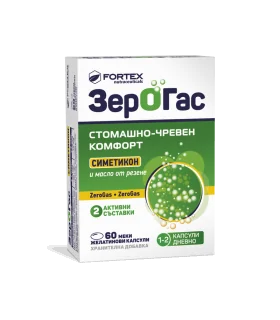 зерогас_цена