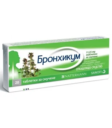 Бронхикум 100 мг. табл x 20