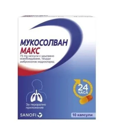 мукосолван_макс_цена