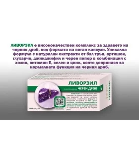 ливорзил_за_черния_дроб