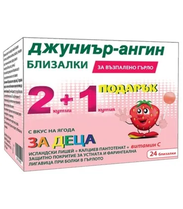 Близалки Джуниър Ангин промо кутия 2+1, цена | Arteka.bg