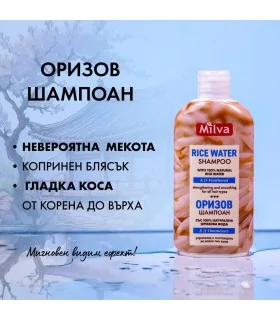 оризов_шампоан