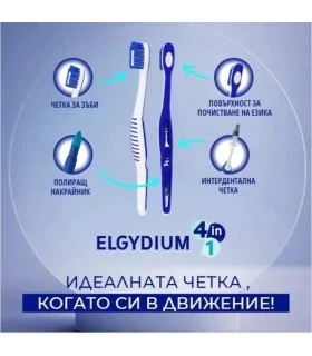 четка_за_зъби_4в1