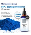 Метиленово синьо 1% разтвор х 100 мл