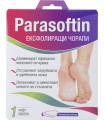 Парасофтин Ексфолиращи Чорапи 1 Чифт