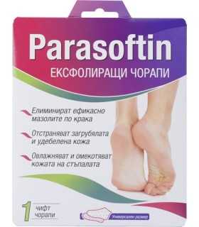 ПАРАСОФТИН ЕКСФОЛИРАЩИ ЧОРАПИ