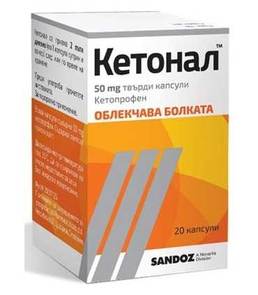 КЕТОНАЛ КАПС. 50 МГ Х 20