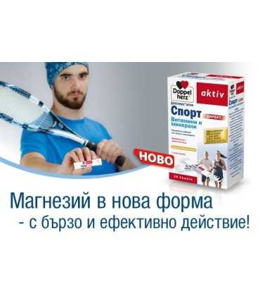 ДОПЕЛХЕРЦ АКТИВ СПОРТ ДИРЕКТ САШЕ Х 20