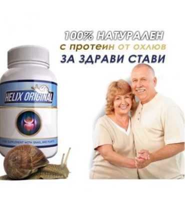 Хеликс Оригинал с екстракт от охлюви х 30 капс.