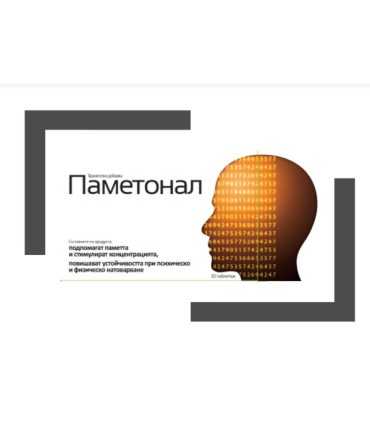 паметонал_ЗА_ПАМЕТ_концентрация