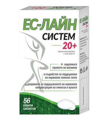 Ес-Лайн Систем 20+ за отслабване