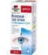 Капки за очи с Хиолорон 0,2%