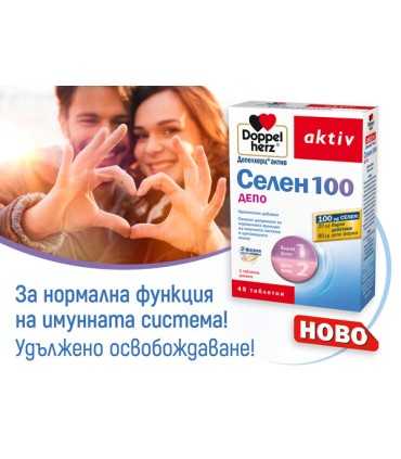 Допелхерц актив Селен 100 мкг депо табл. х 45 / Doppelherz aktiv selen depo 100, цена | Arteka.bg