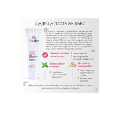 Озалис паста за зъби х 75 мл / Ozalys mild toothpaste, цена | Arteka.bg