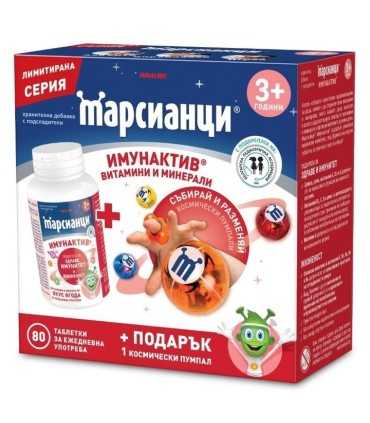 Марсианци Имунактив Ягода х 80  с подарък Космически пумпал