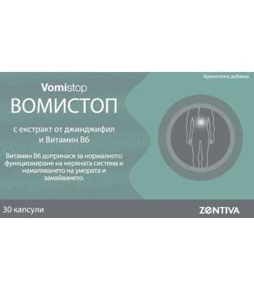 Вомистоп капс. х 30 Зентива / Vomistop, цена | Arteka.bg