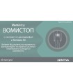 Вомистоп капс. х 30 Зентива