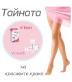 За здрави и красиви крака промо пакет