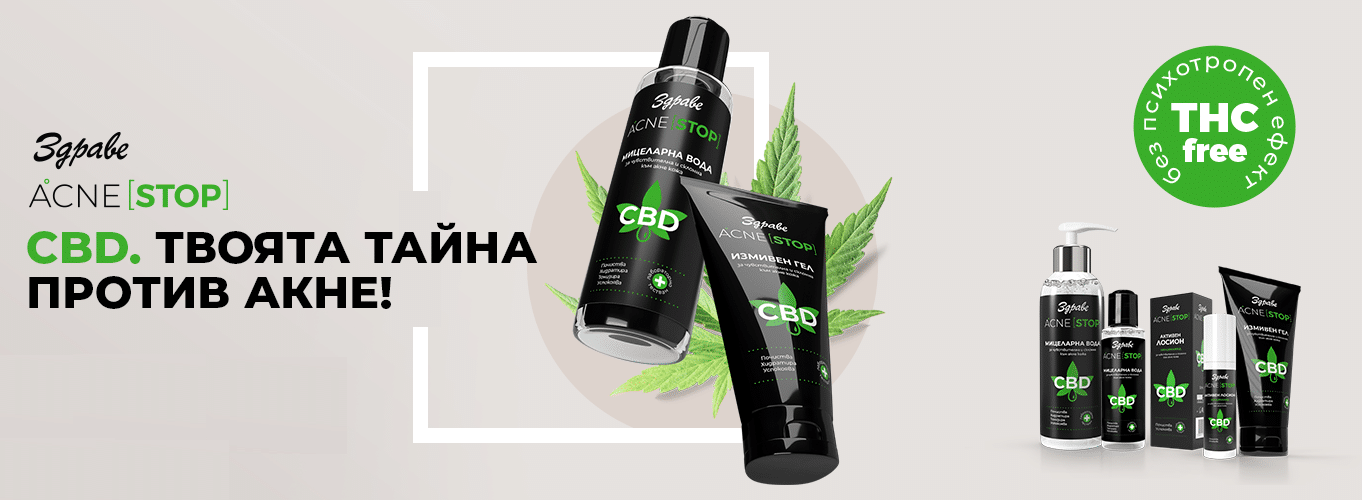 козметика със CBD