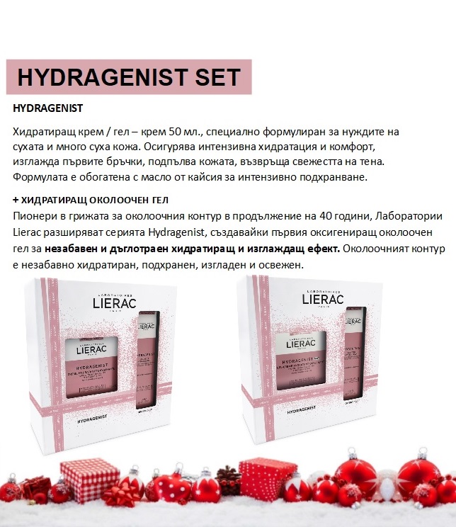 Коледни_комплекти_Лиерак_2021