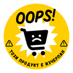 Продуктът не е наличен